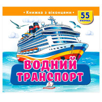 гр Книжка з віконцям...