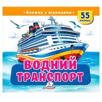 гр Книжка з віконцям...