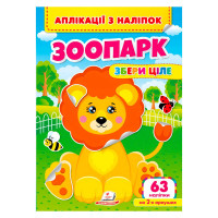 гр Аплікації з наліп...
