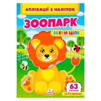 гр Аплікації з наліп...