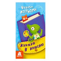 гр Книжка у кишеню. ...