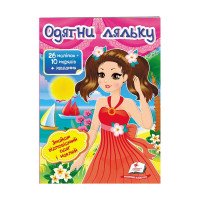 гр 'Одягни ляльку №1...
