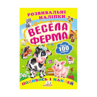 гр 'Весела ферма. Ро...