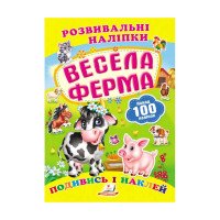гр 'Весела ферма. Ро...
