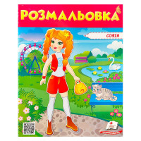 гр Розмальовка 'Софі...
