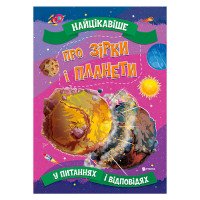 гр Книжка 'Найцікаві...