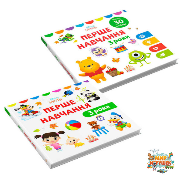 гр Книжка Малюк. Перша навчання 'Мені 3 роки' ЛП1428003У /укр/(20)/комплект 2 книги/'Ранок'
