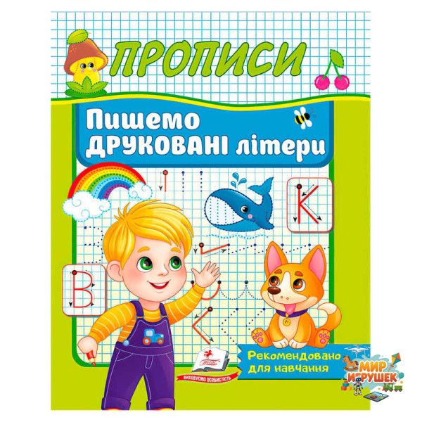 гр Прописи 'Пишемо друковані літери' 9786178357160 (50) 'Пегас'
