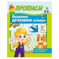 гр Прописи 'Пишемо д...