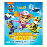 гр Щенячий патруль. ...