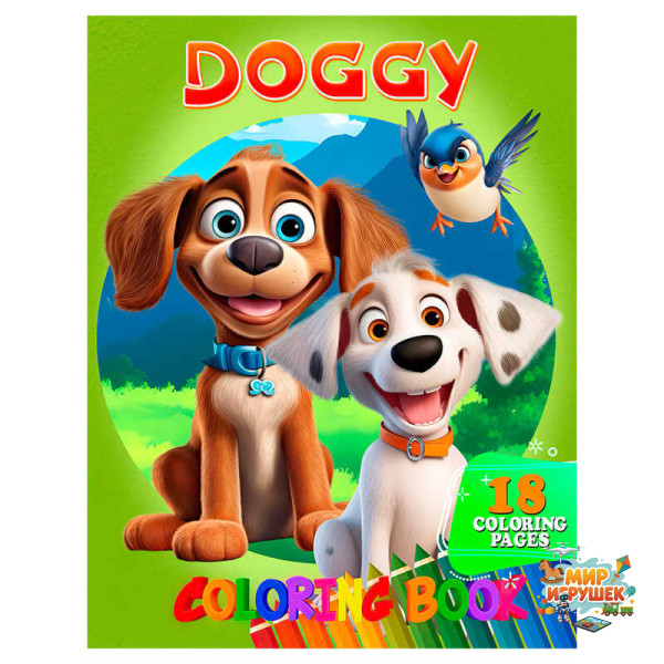 гр Розмальовка 18 кольорових малюнків 'Doggy' 9789655322910 (50) 'Jumbi'