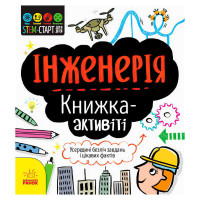 гр STEM-старт для ді...