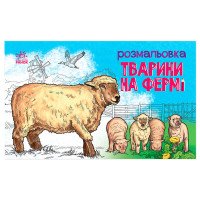 гр Розмальовка 'Твар...