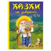 гр Книга 'Казки на д...