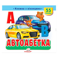 гр Книжка з віконцям...