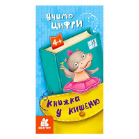 гр Книжка у кишеню. ...