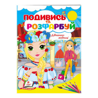 гр Розмальовка '...