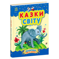 гр Казочки доні та с...