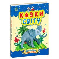 гр Казочки доні та с...