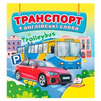 гр Транспорт 9786178...