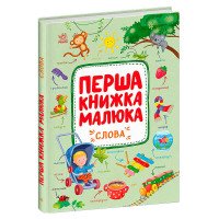 гр Першка книжка мал...