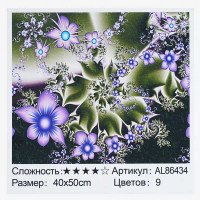Алмазна мозаїка AL 8...