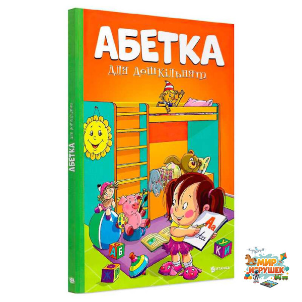 гр Абетка для дошкільнят (10) 9786177775057