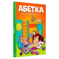 гр Абетка для дошкіл...