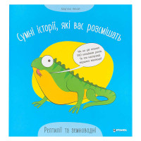 гр Сумні історії, як...