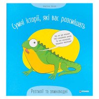 гр Сумні історії, як...