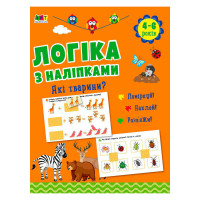 гр Логіка з наліпкам...