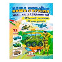 гр Наша Україна. Нал...