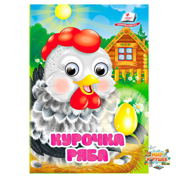 гр Казка 'Курочка ряба' 9786178357115 (20) 'Пегас'
