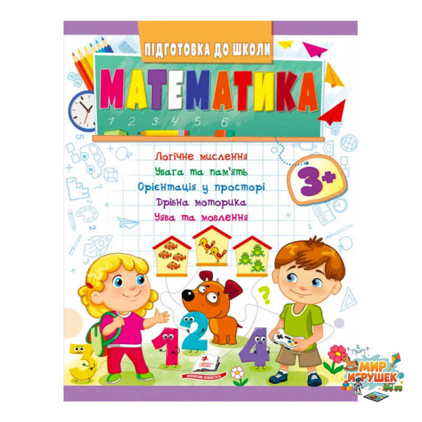 гр Підготовка до школи 'Математика 3+' 9789664666876 /укр/ (20) 'Пегас'