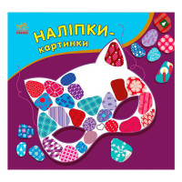 гр Наліпки-картинки ...