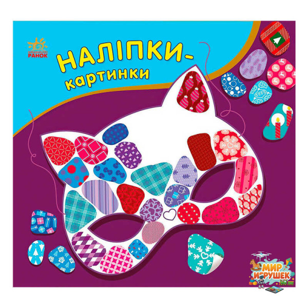 гр Наліпки-картинки 'Зима' С668013У (20) 'Ранок'