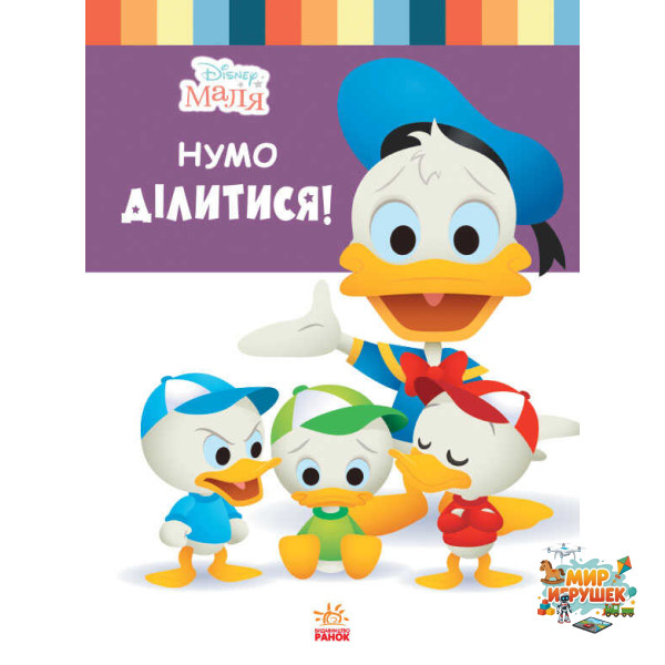 гр Книжка 'Маля. Школа життя. Нумо ділитися!' / Укр / (20) ЛП1411002У 'RANOK'