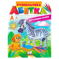 гр Розмальовка 'Абет...