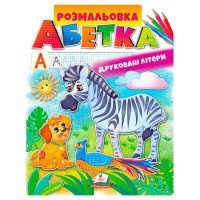 гр Розмальовка 'Абет...