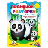 гр Розмальовка 'Мами...