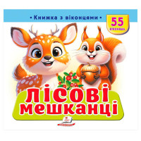 гр Книжка з віконцям...