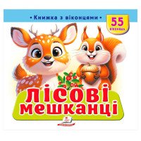 гр Книжка з віконцям...