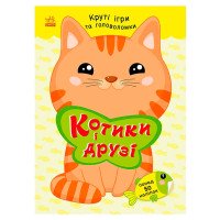 гр Розумні хвостики ...