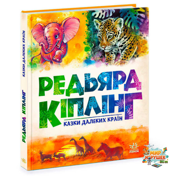 гр Золота колекція 'Казки далеких країн' А1182010У (5) 'Ранок'