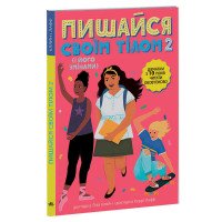 гр 'Лайфхаки для під...