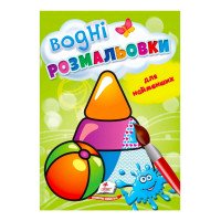 гр Розмальовка 'Водн...