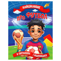 гр 'Найцікавіше про ...
