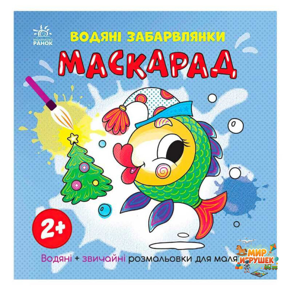 гр Водяні забарвлянки 'Маскарад' N1806007У (20) 'Ранок'