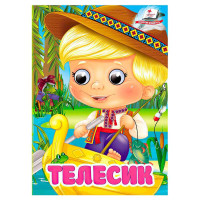гр Книга 'Телесик' 9...
