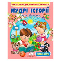 гр Книга 'Мудрі істо...